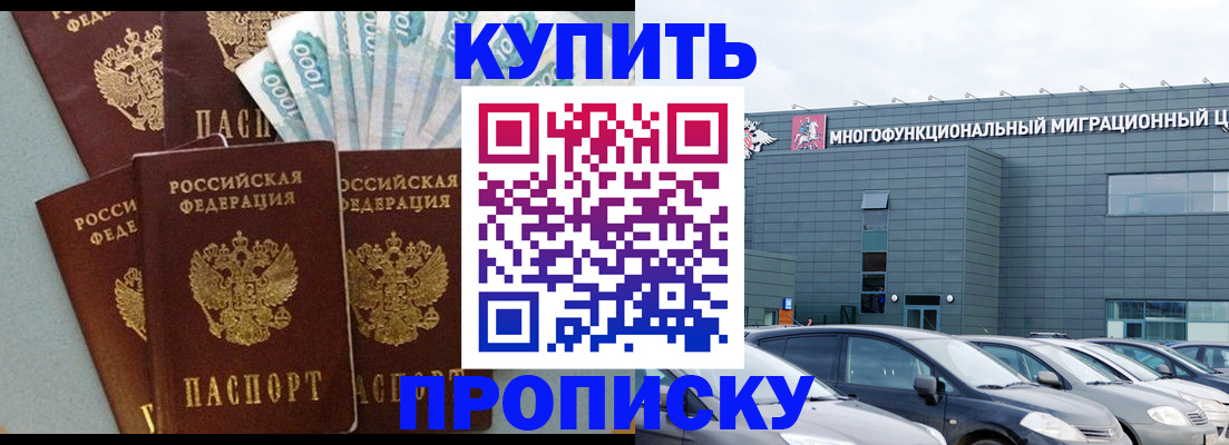 прописка штамп в Шатуре