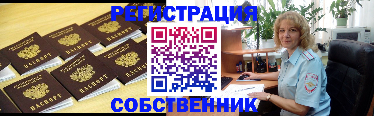 прописка от собственника в Шатуре